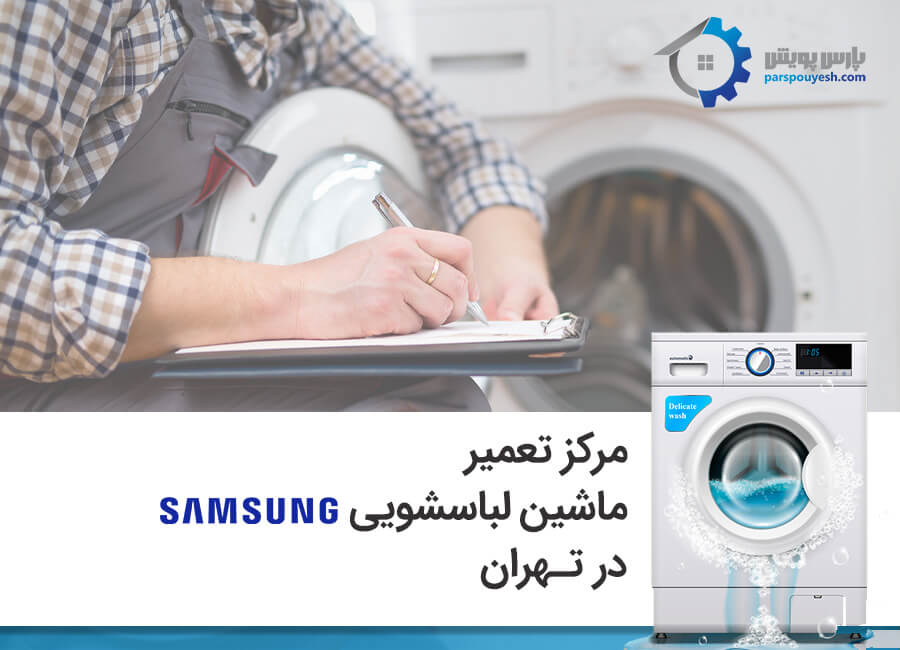 samsung-washing-machine-repair